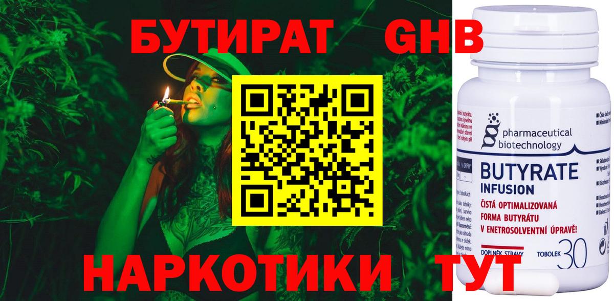 Бутират бутик Крымск