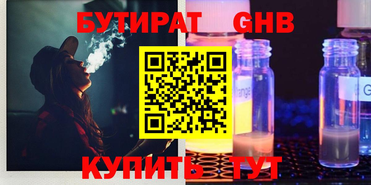 Бутират  Вход с VPN  Крымск  Бутират 1.4BDO 