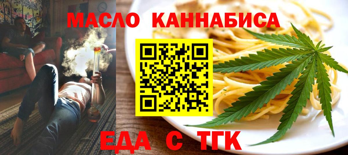 Крымск  Cannafood конопля  Вход с VPN 