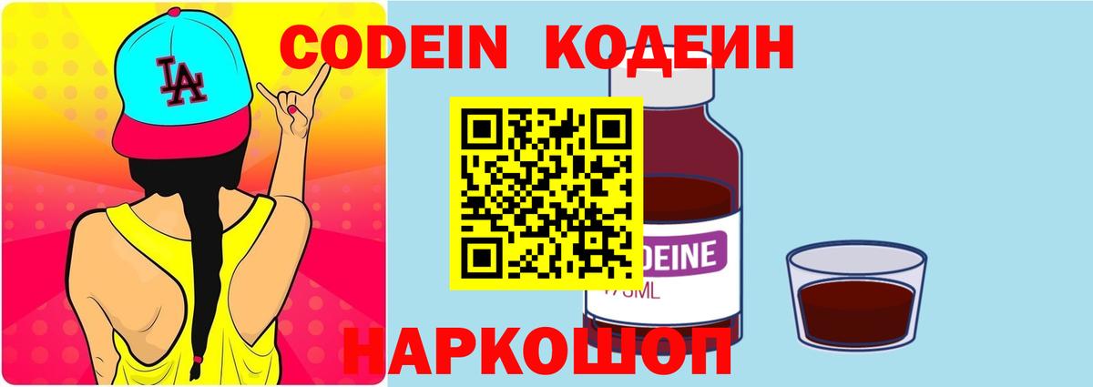Крымск  Кодеиновый сироп Lean напиток Lean (лин)  Вход с VPN  Кодеин напиток Lean (лин) 