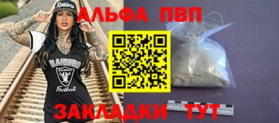 альфа пвп Комсомольск-на-Амуре