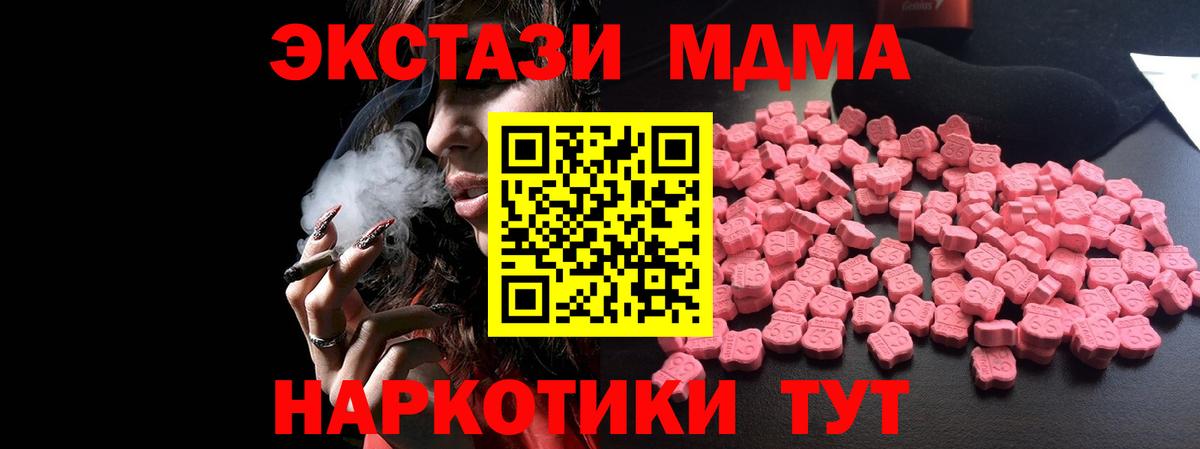 МДМА VHQ  Вход с VPN  МДМА  МДМА VHQ  Крымск 