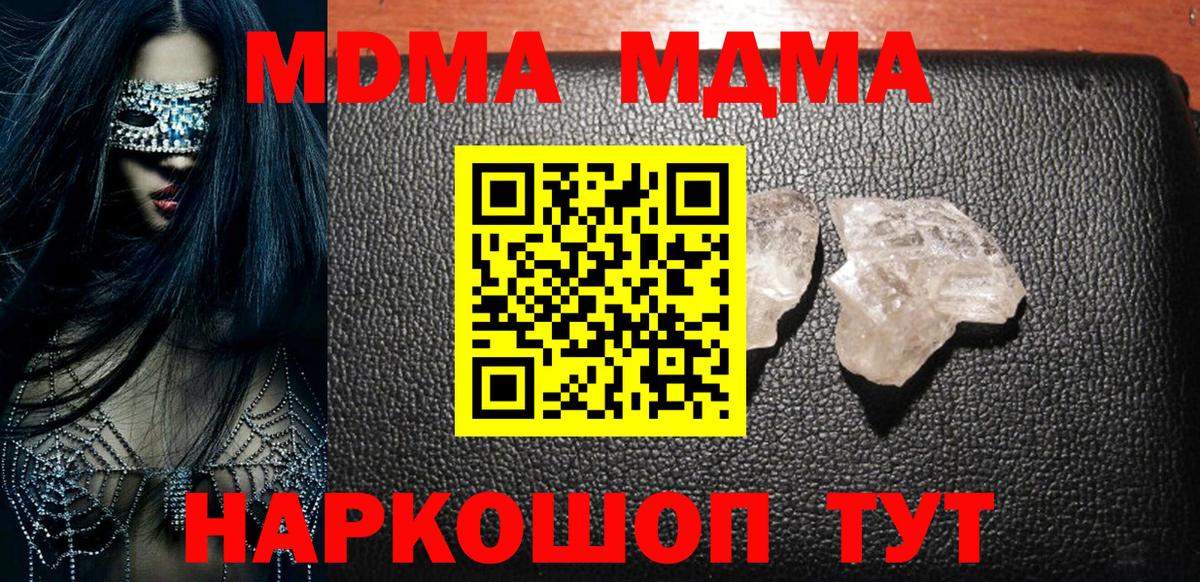 МДМА молли Крымск