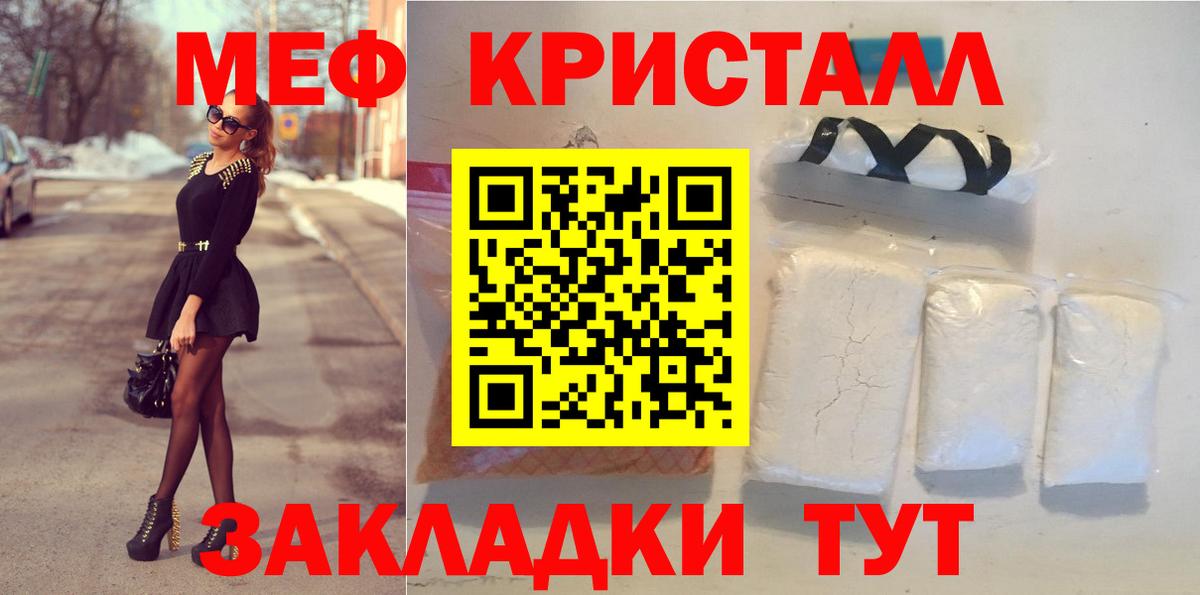 Крымск  МЕФ  Вход с VPN  МЯУ-МЯУ  Меф mephedrone  Меф мука 