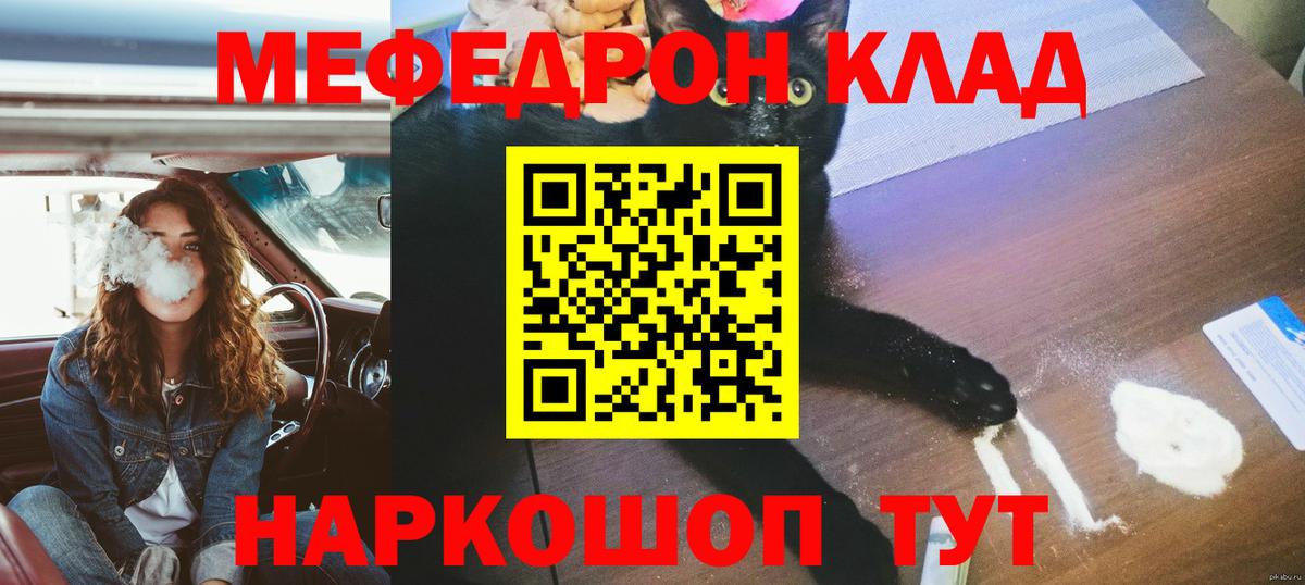Мефедрон Крымск