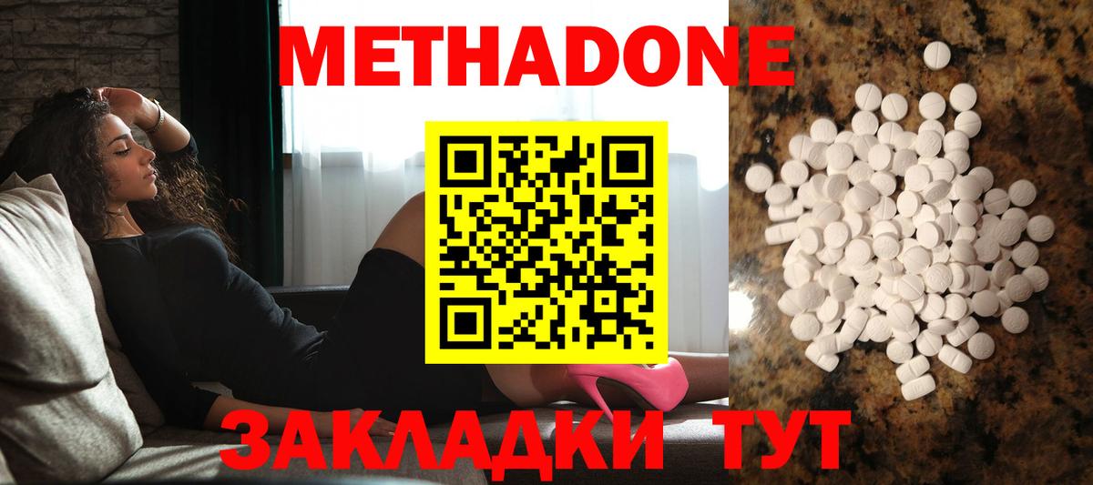 Крымск  МЕТАДОН кристалл  Вход с VPN  Метадон methadone 