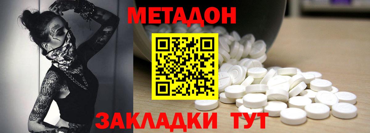 Метадон VHQ Крымск