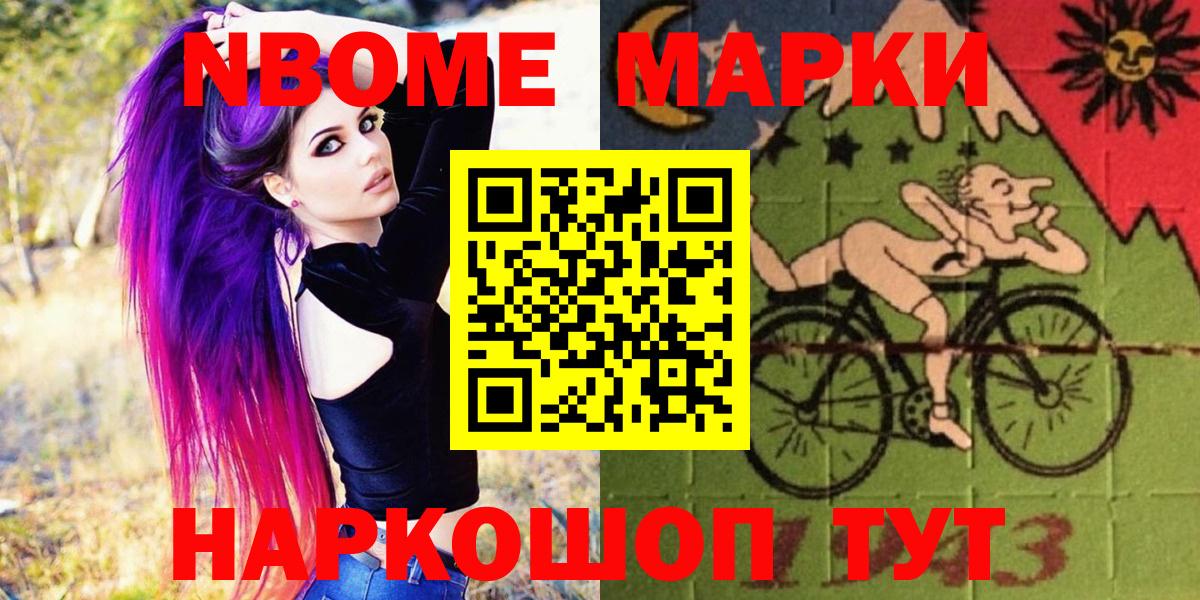 Марки NBOMe 1,8мг  Вход с VPN  Крымск  Марки NBOMe 1,8мг 