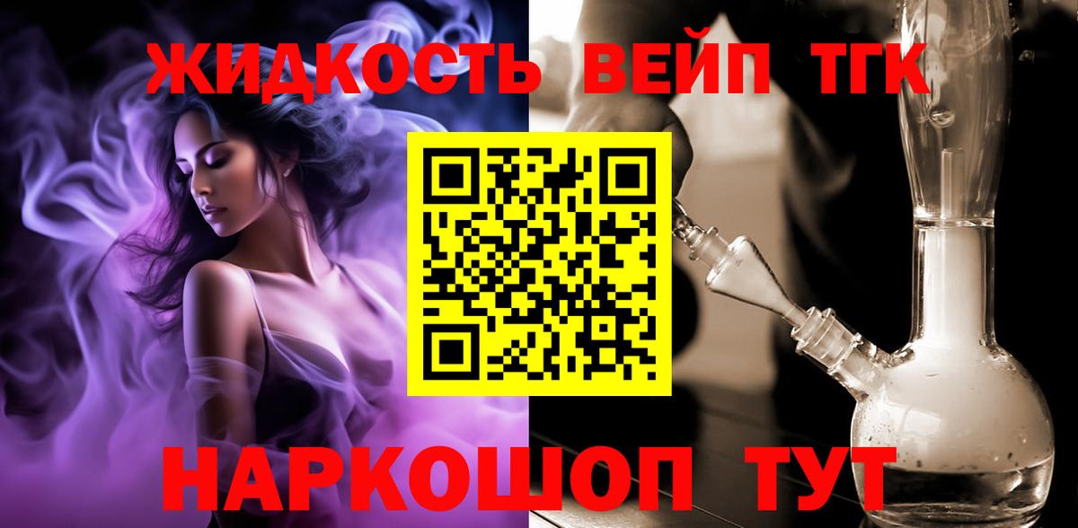Дистиллят ТГК жижа  Вход с VPN  Крымск  где продают наркотики  Дистиллят ТГК вейп с тгк 